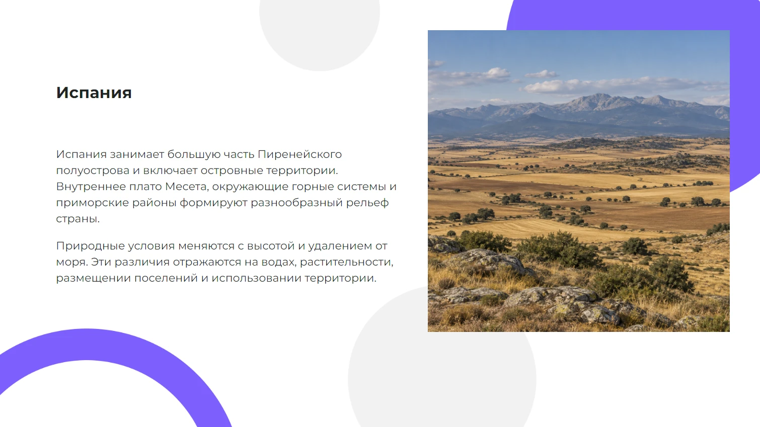 Испания