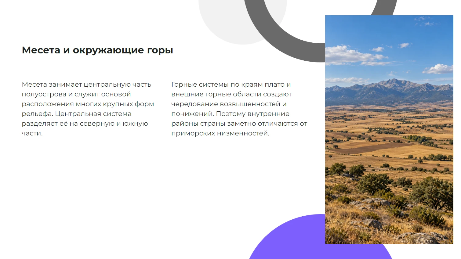 Месета и окружающие горы