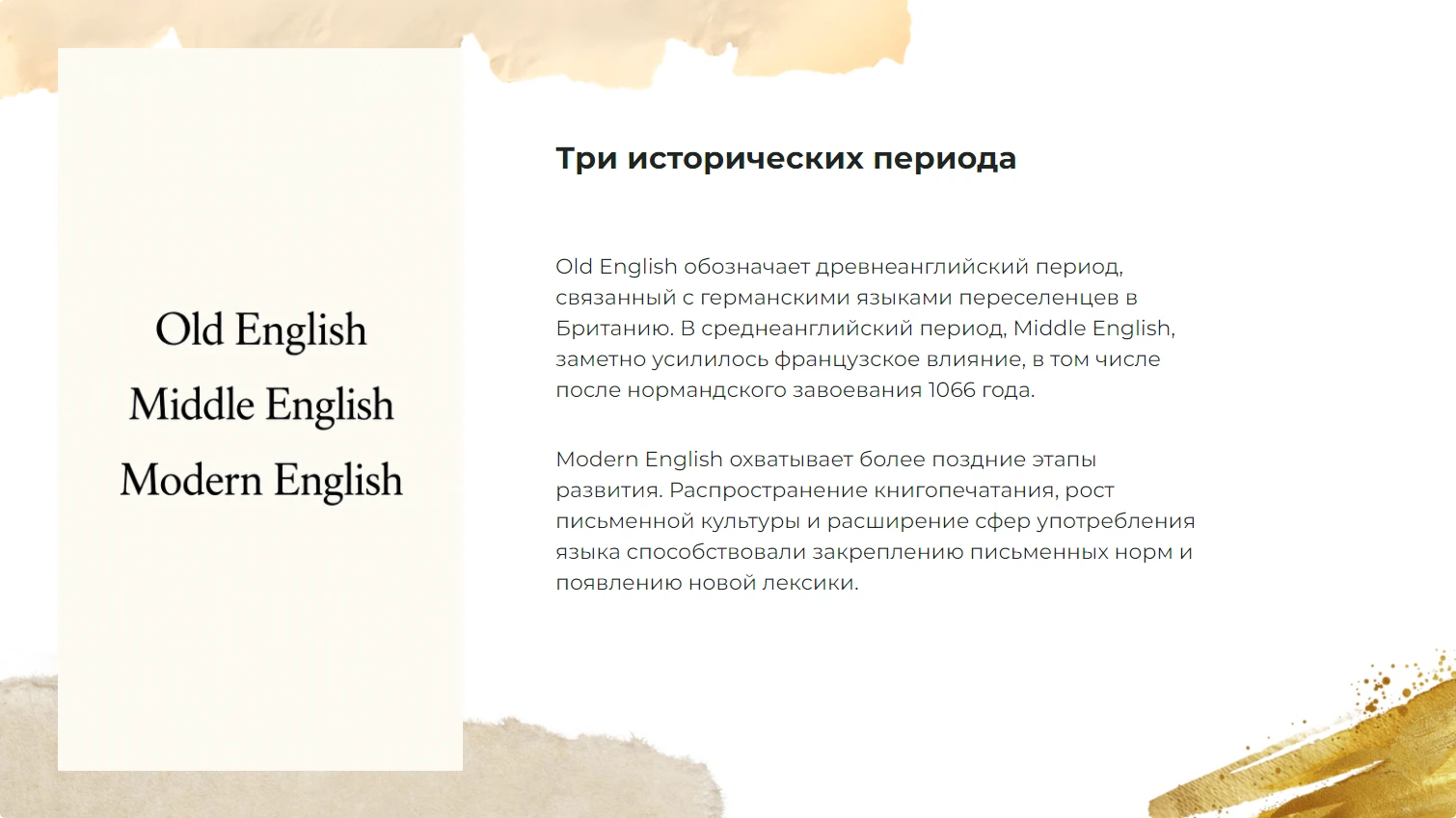 Три исторических периода