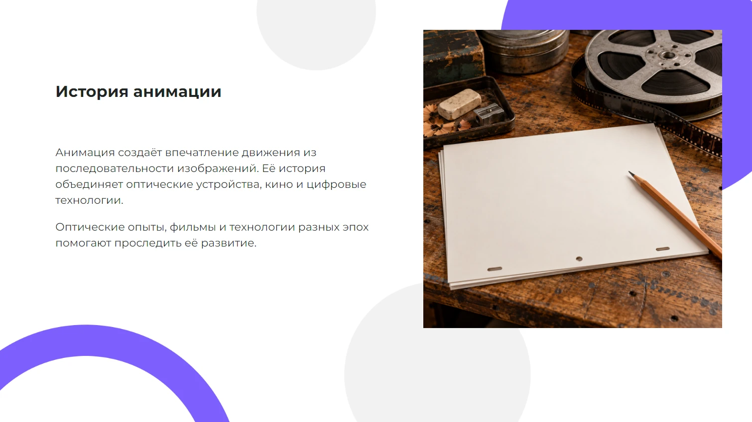 История анимации