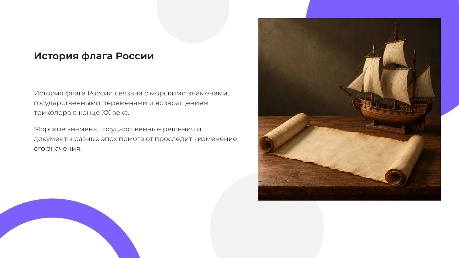 История флага России — готовая презентация по истории