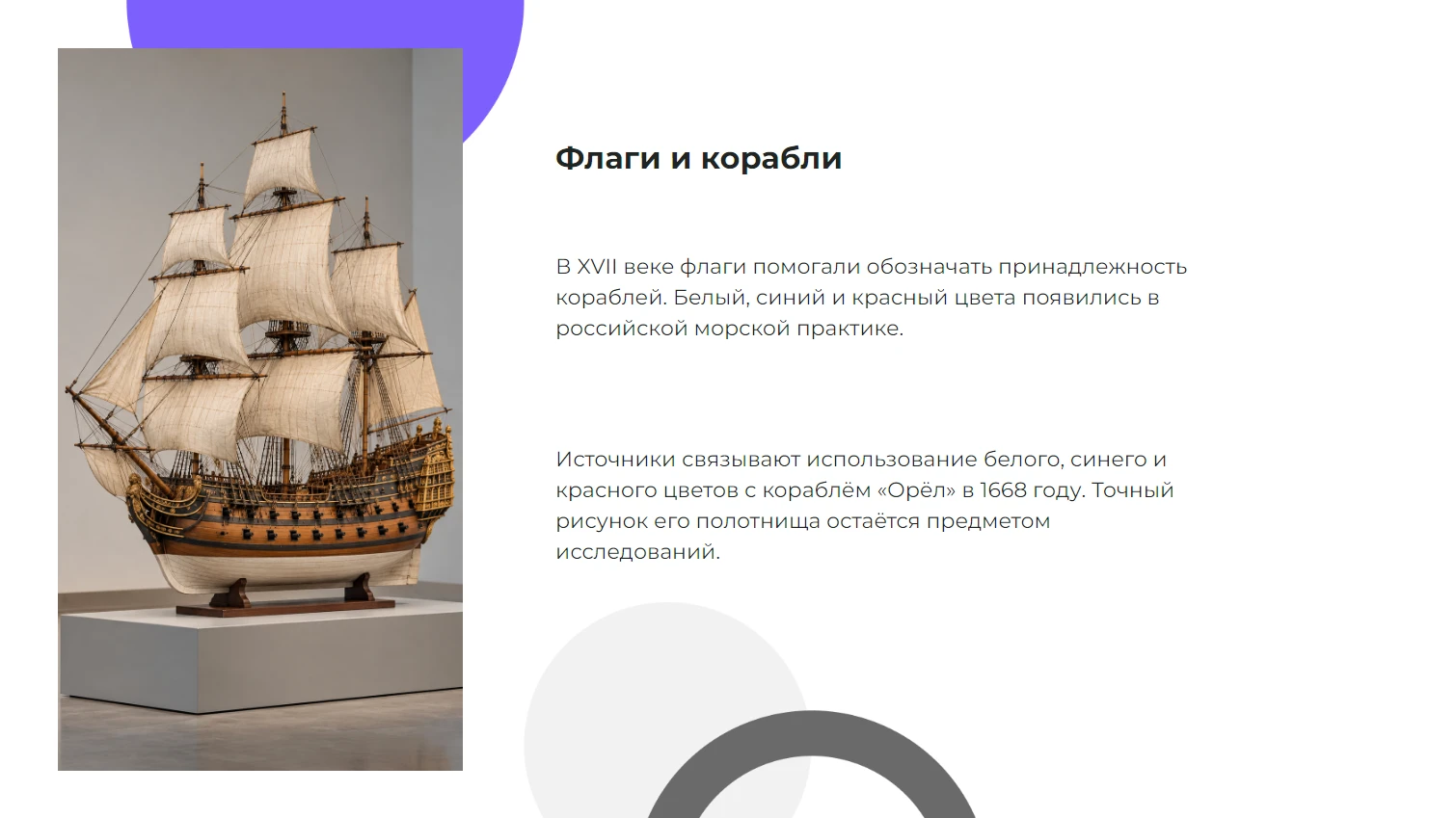 Флаги и корабли