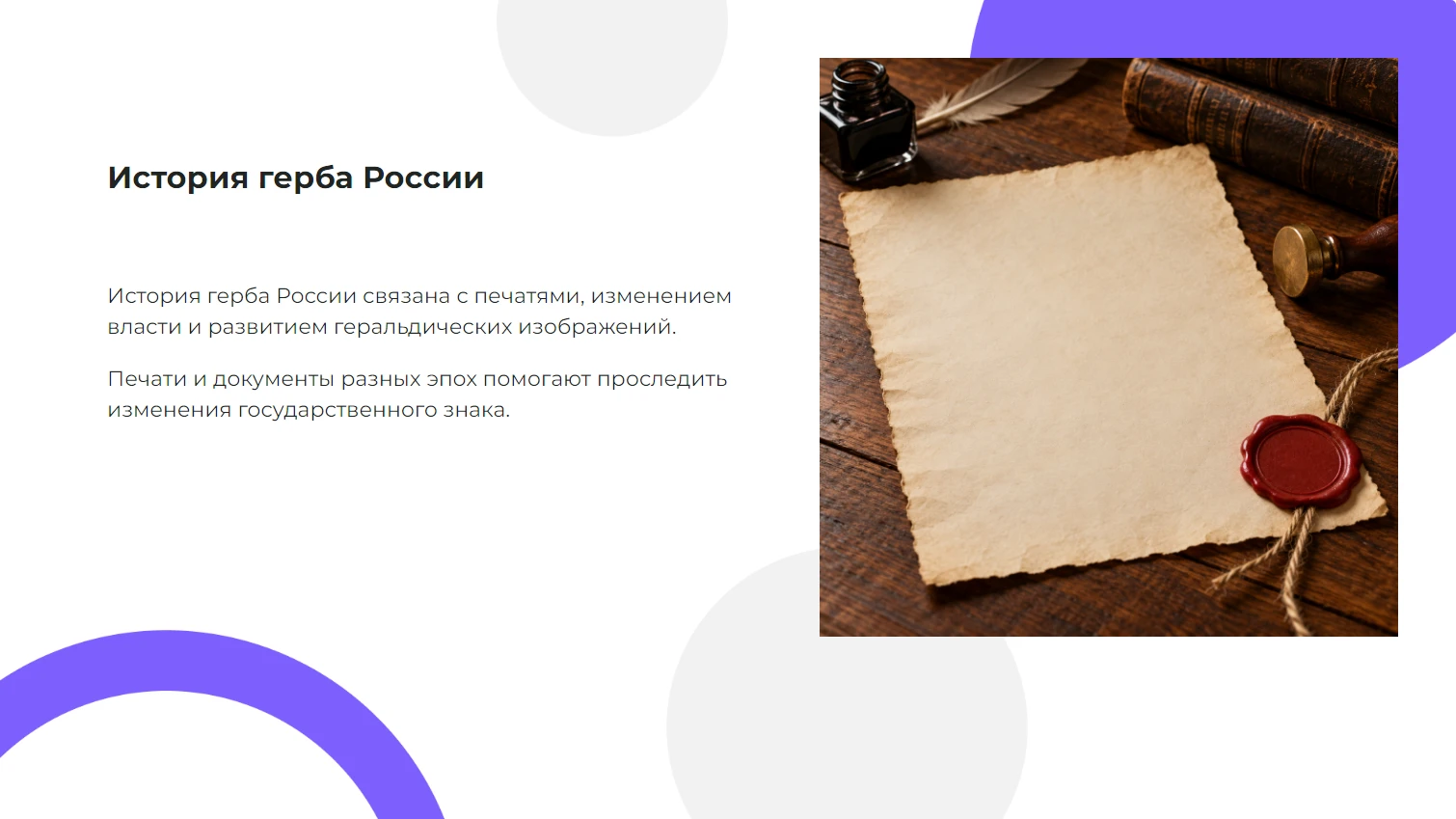 История герба России — готовая презентация по истории