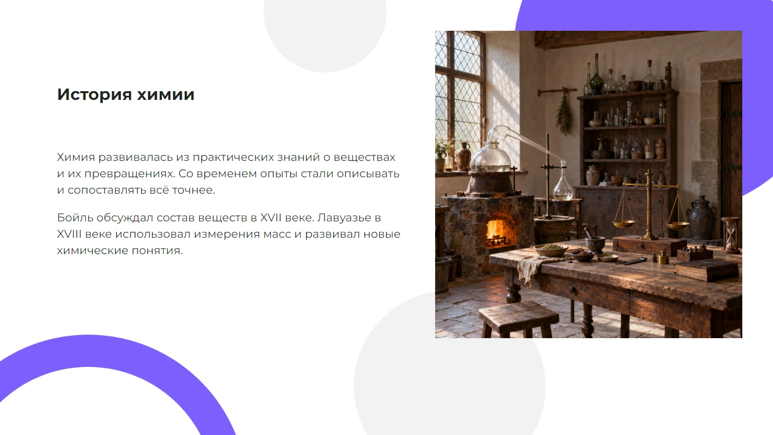 История химии