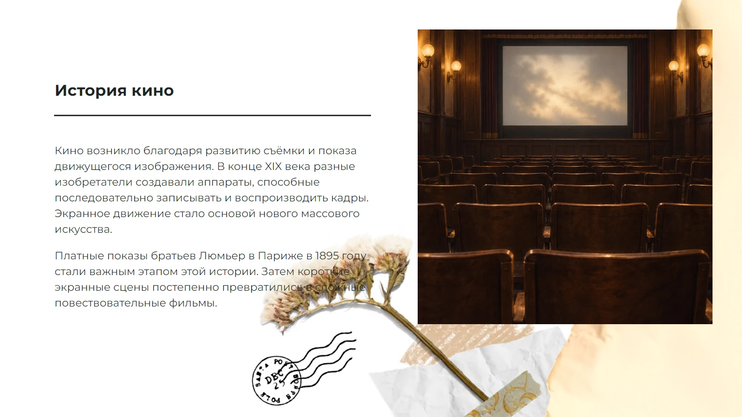 История кино - готовая презентация по искусству