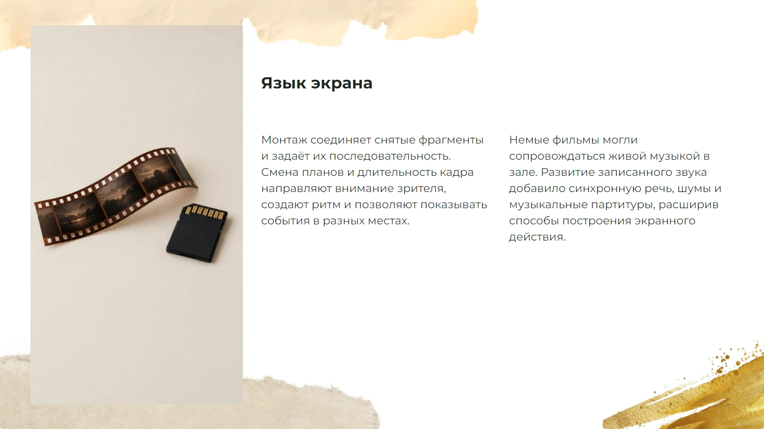 Язык экрана