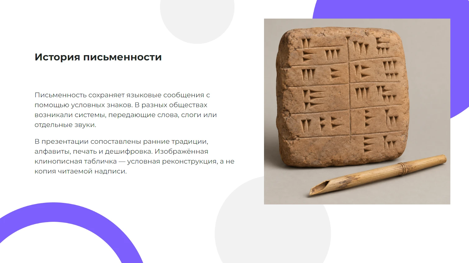 История письменности