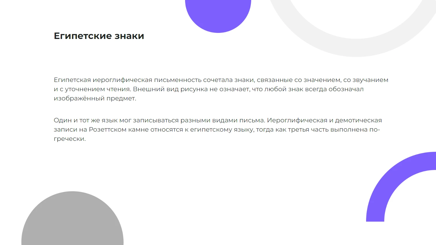 Египетские знаки