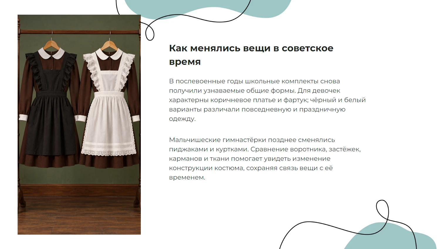Как менялись вещи в советское время