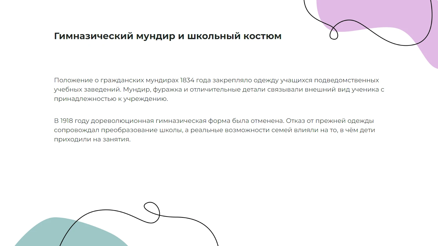 Гимназический мундир и школьный костюм