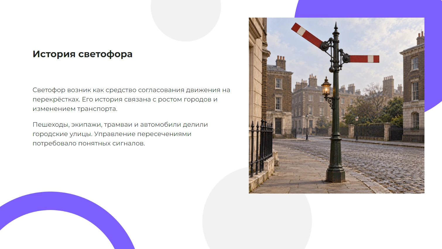 История светофора - готовая презентация