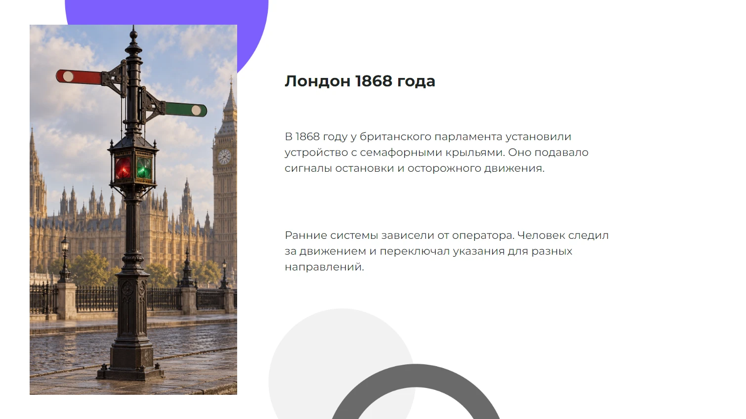 Лондон 1868 года