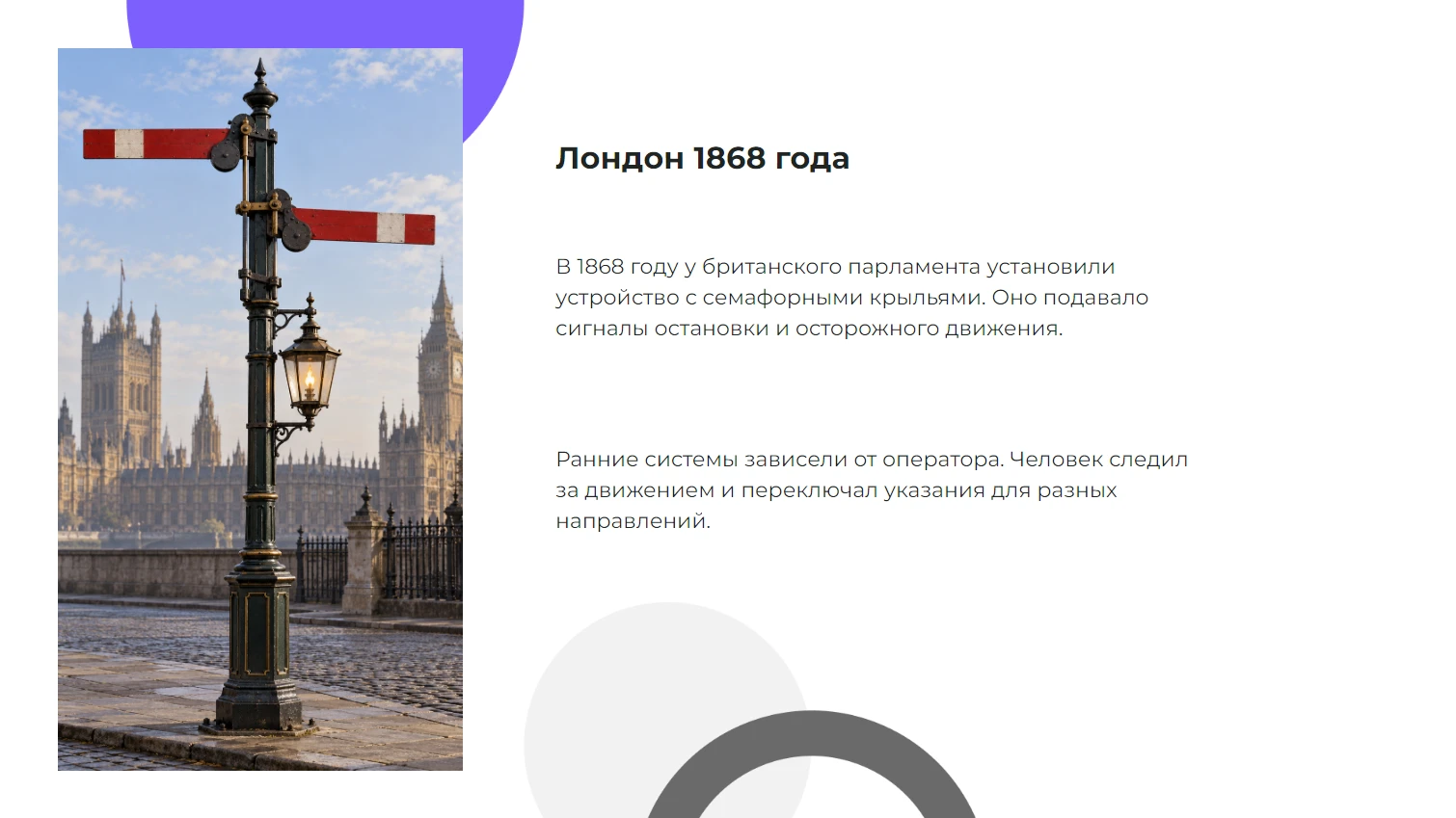 Лондон 1868 года
