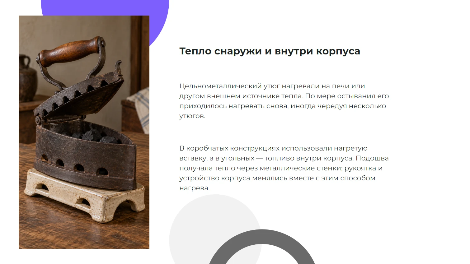 Тепло снаружи и внутри корпуса