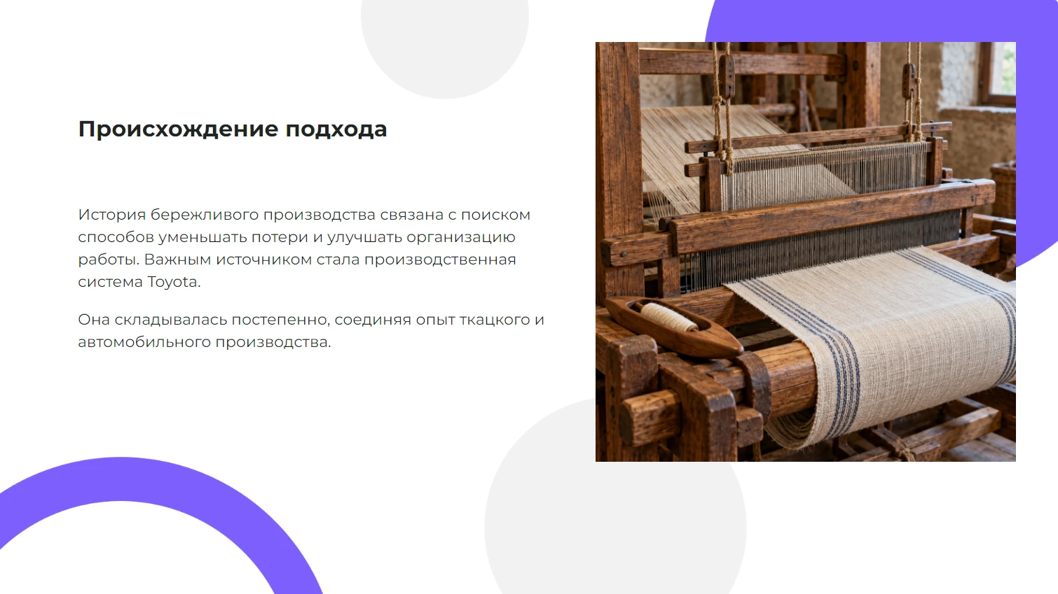 История возникновения бережливого производства — готовая презентация по истории