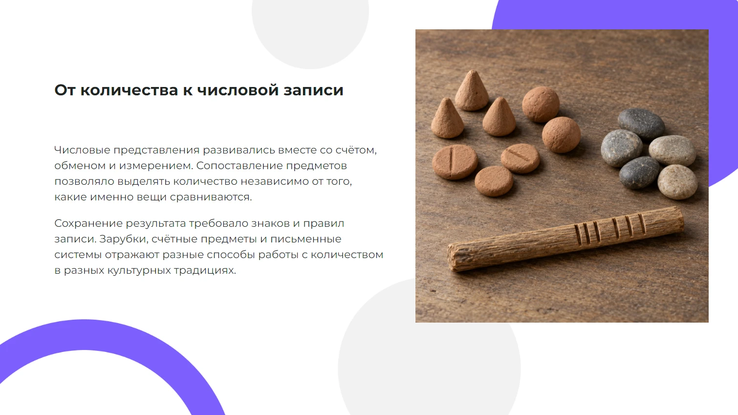 От количества к числовой записи