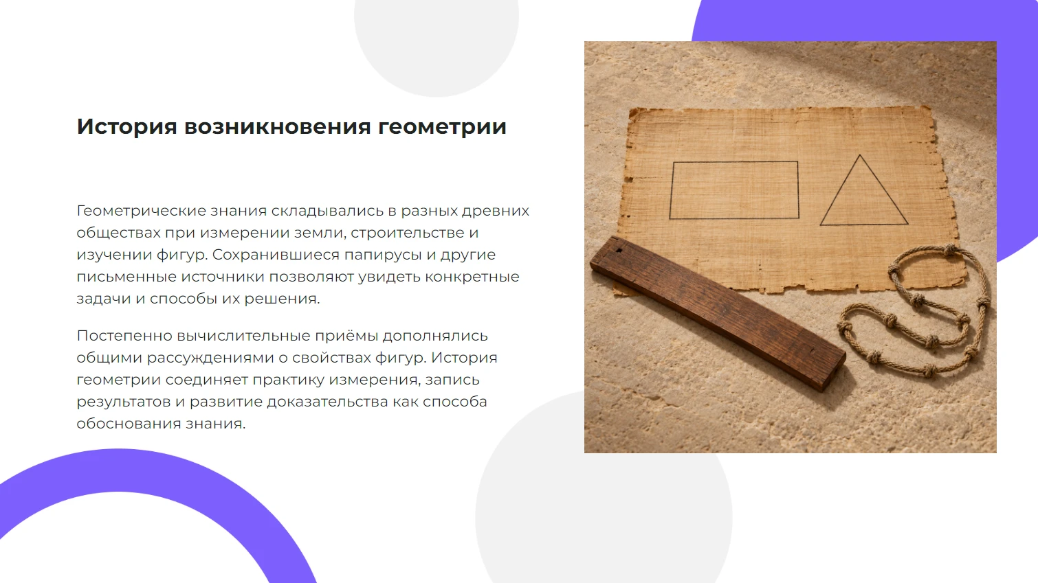 История возникновения геометрии