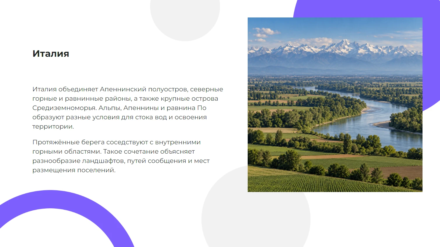 Италия