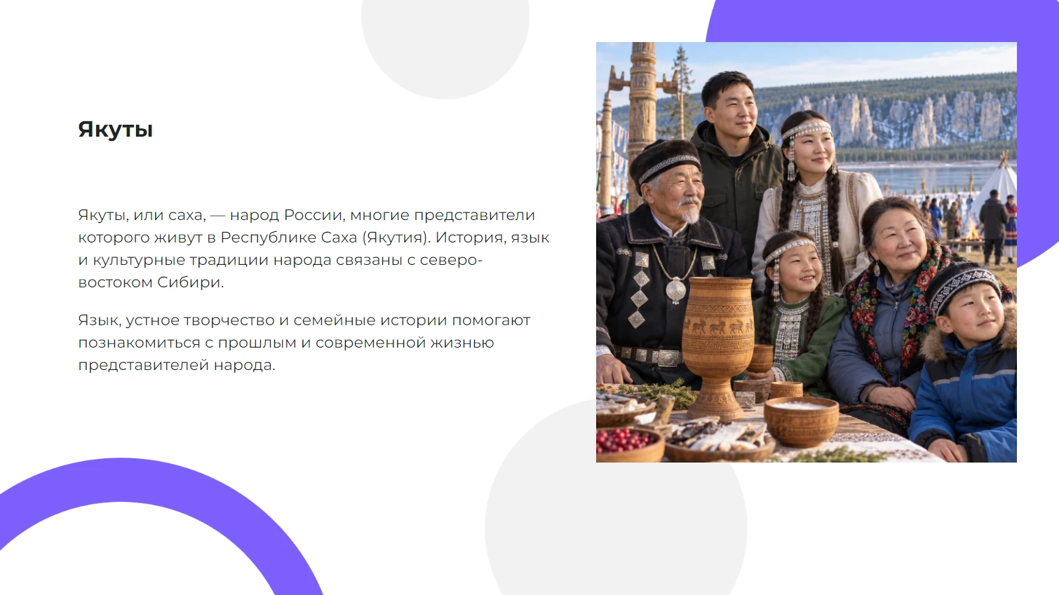 Якуты — готовая презентация по географии