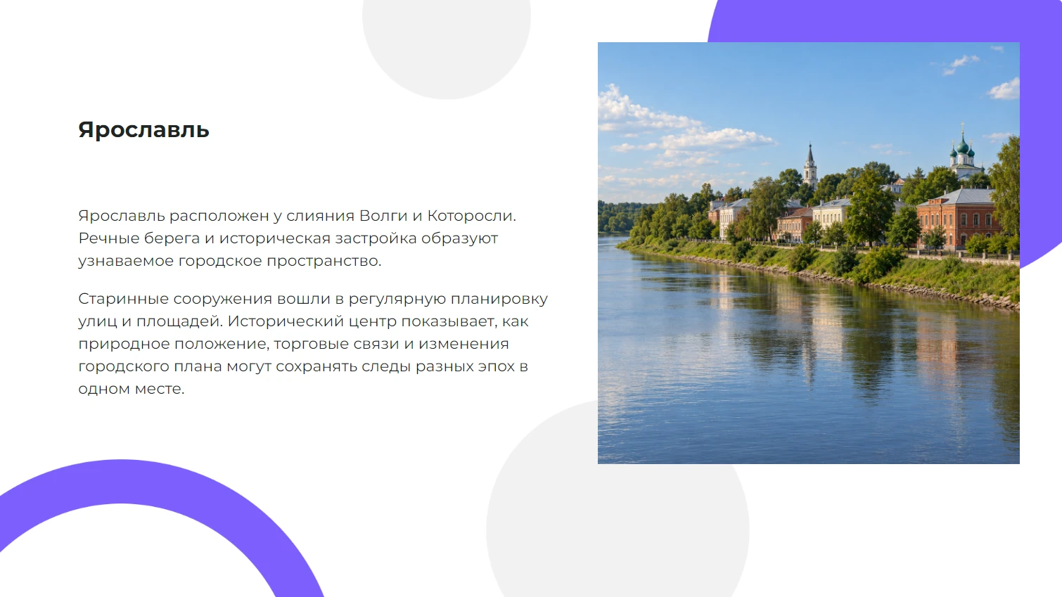 Ярославль