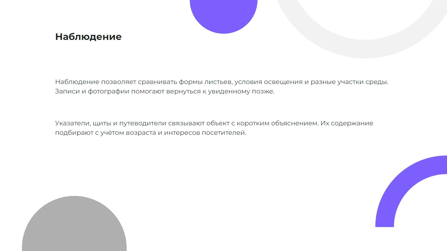 Наблюдение