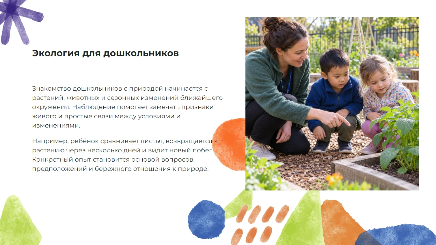 Экология для дошкольников