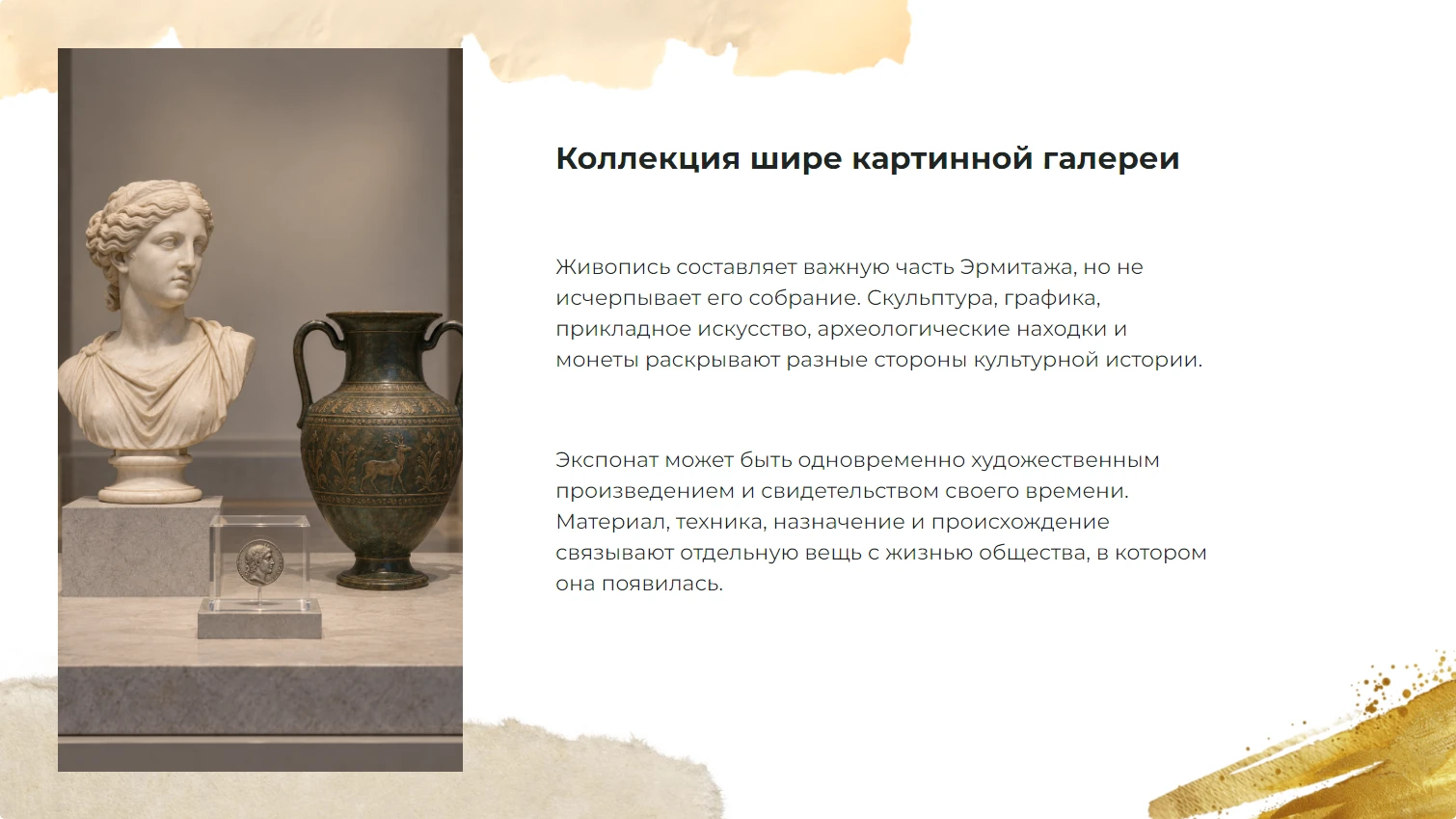 Коллекция шире картинной галереи