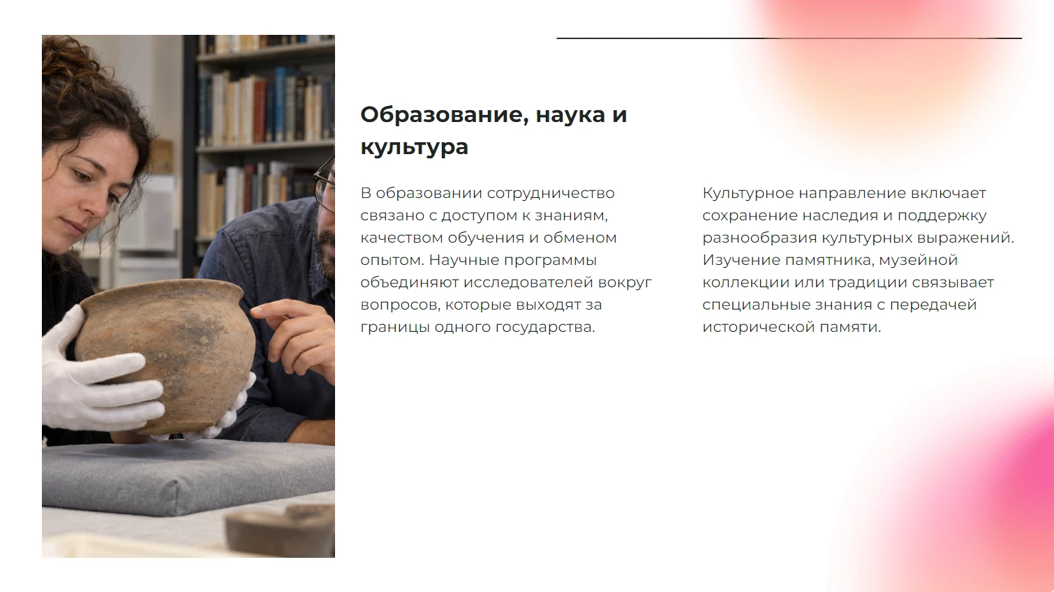 Образование, наука и культура