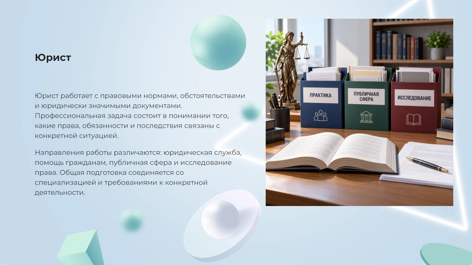 Юрист