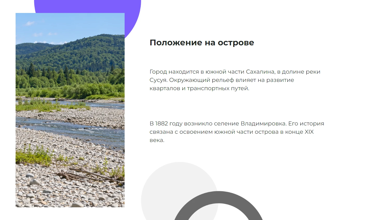 Положение на острове
