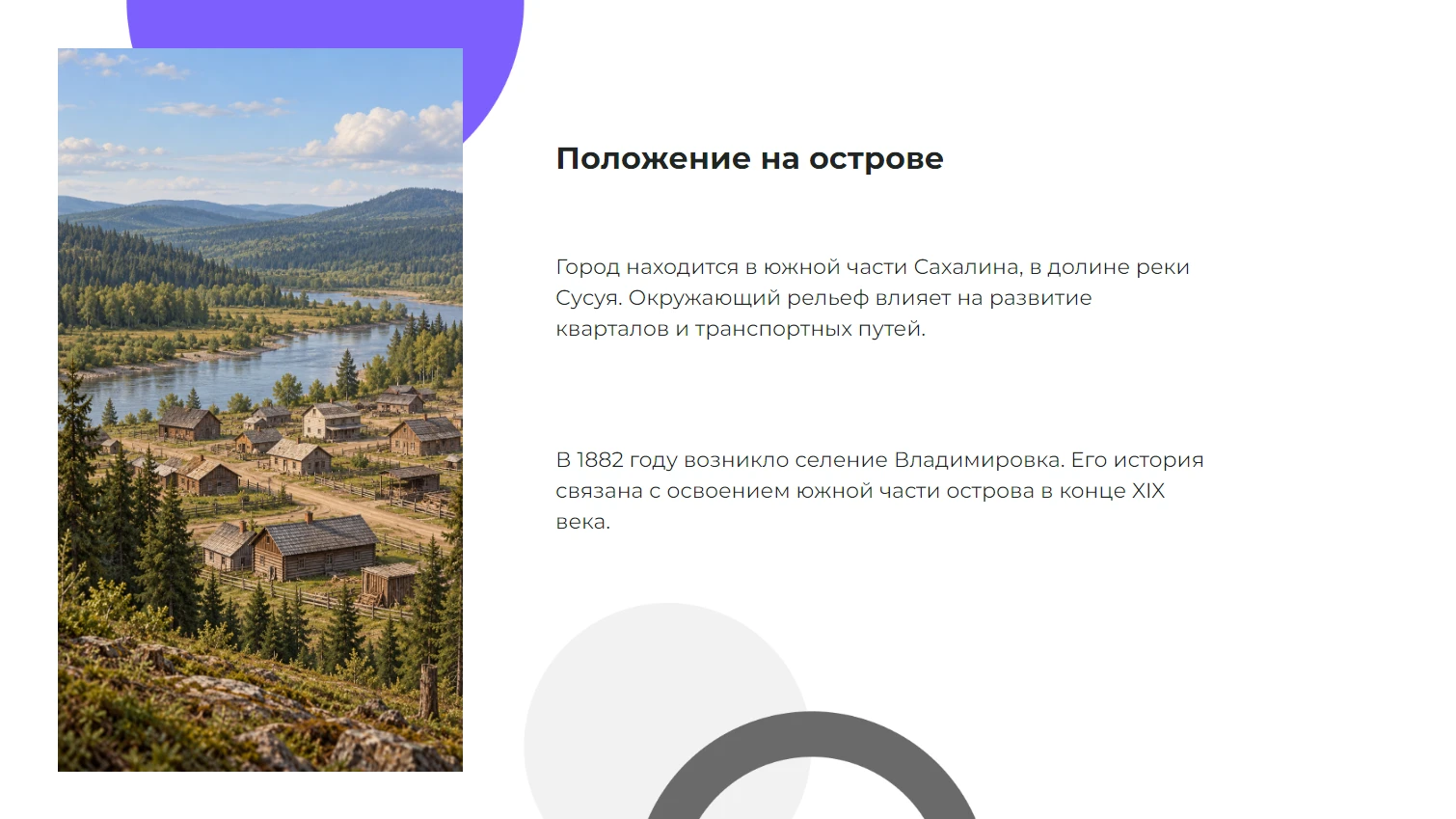 Положение на острове