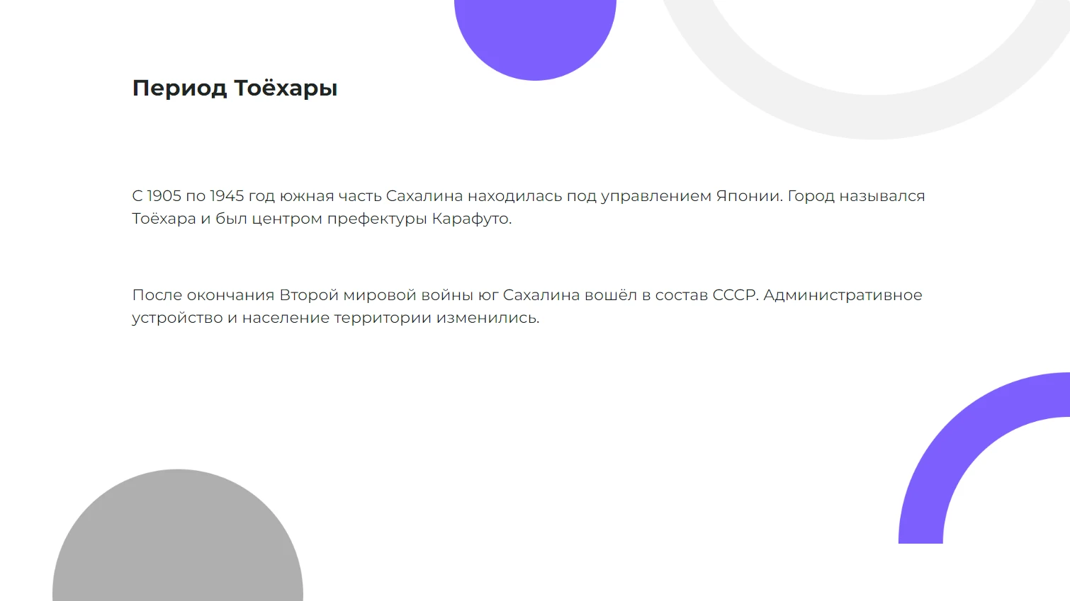 Период Тоёхары