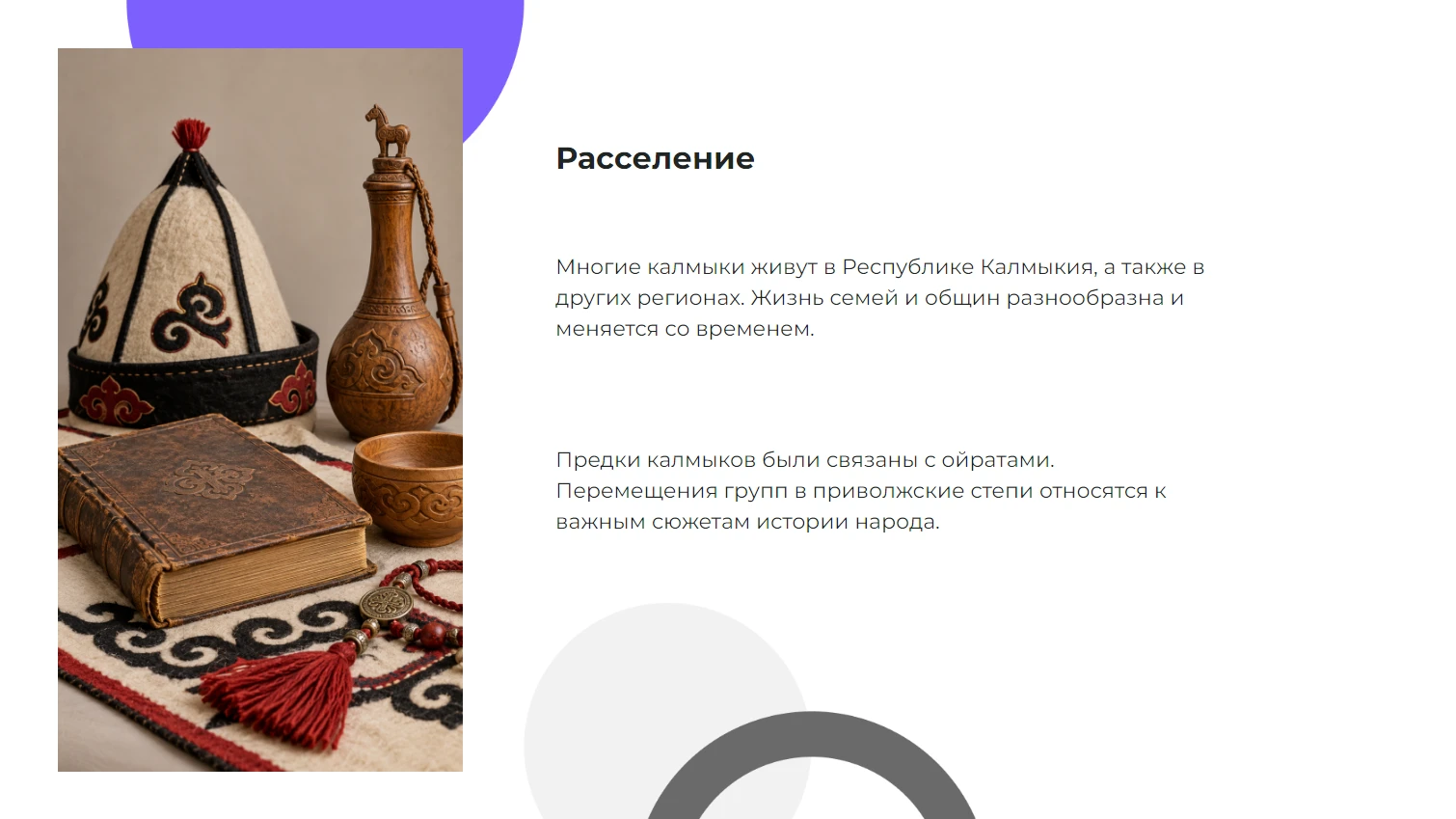 Расселение