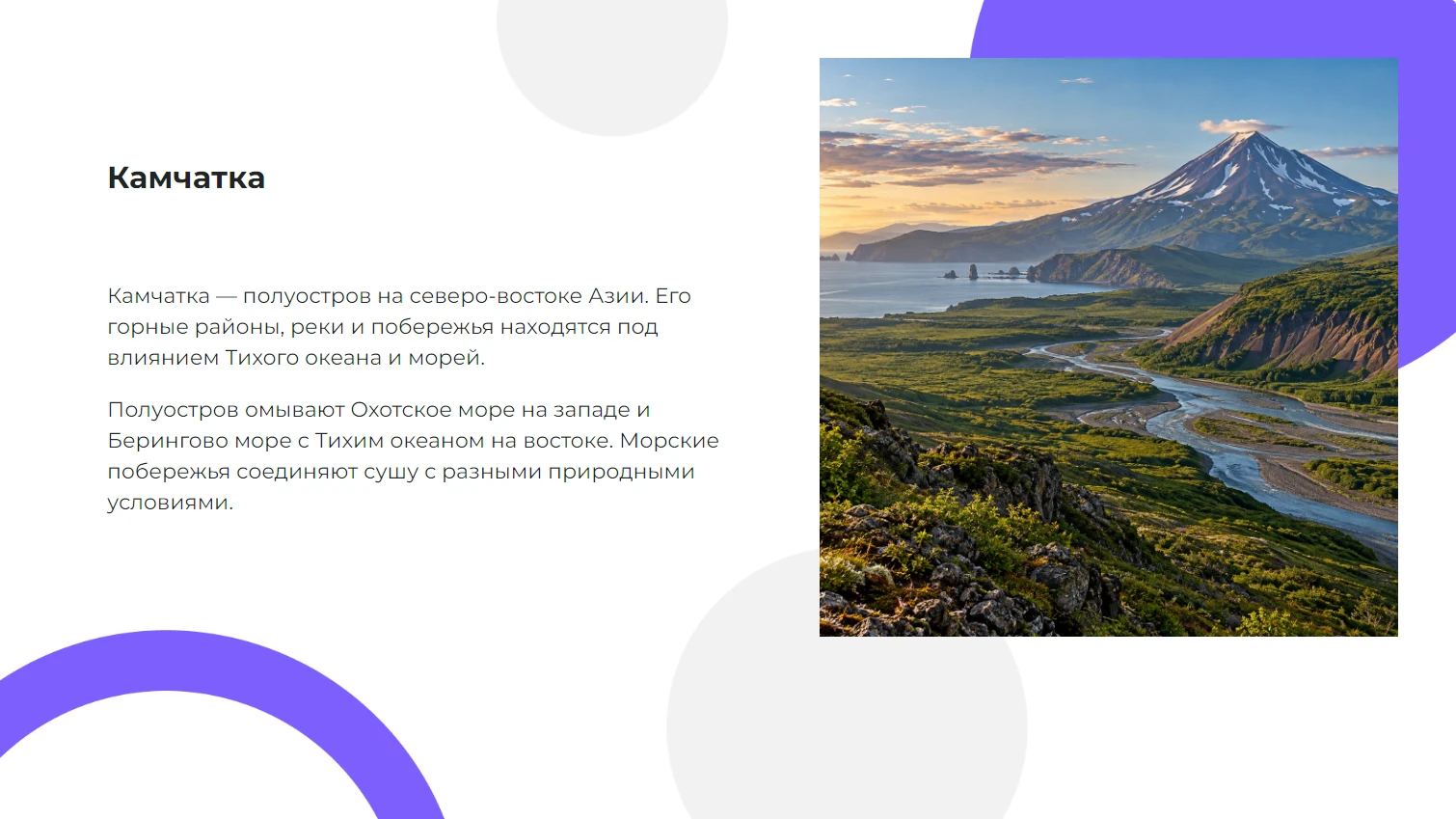 Камчатка