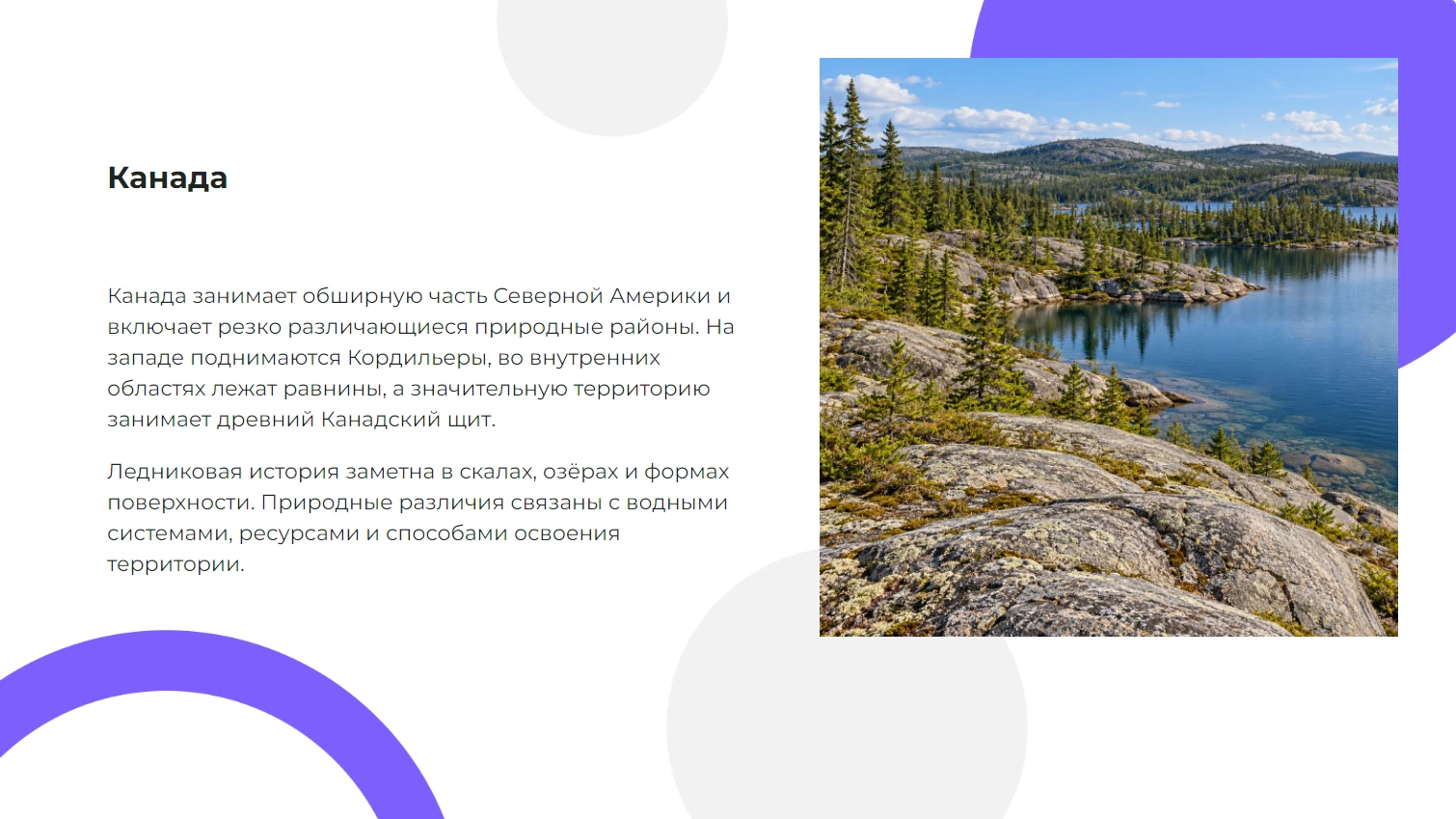 Канада