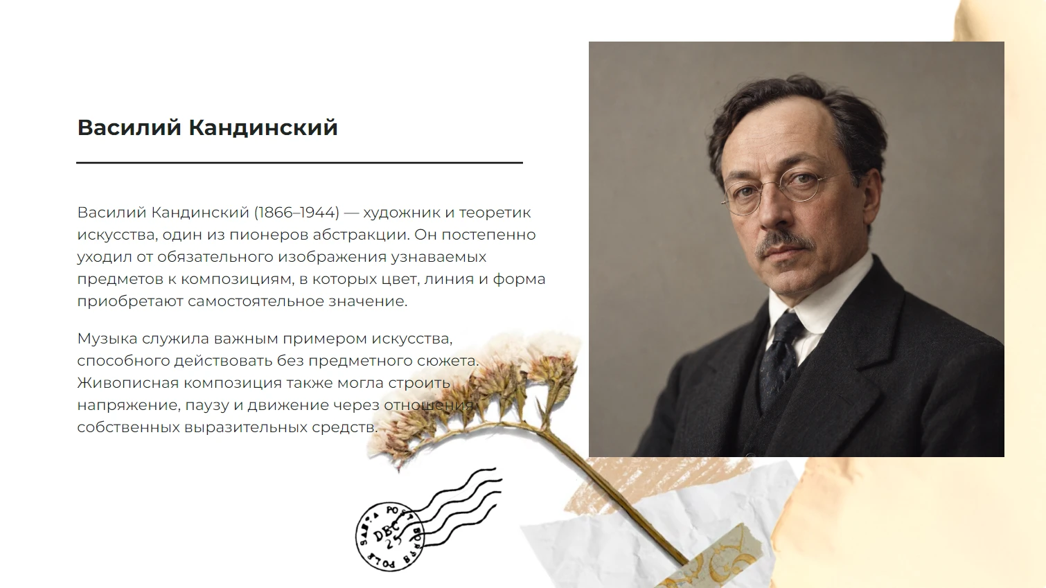 Василий Кандинский