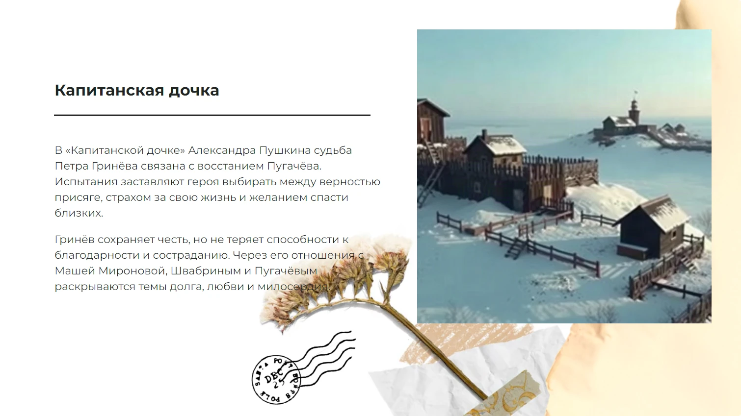 Капитанская дочка