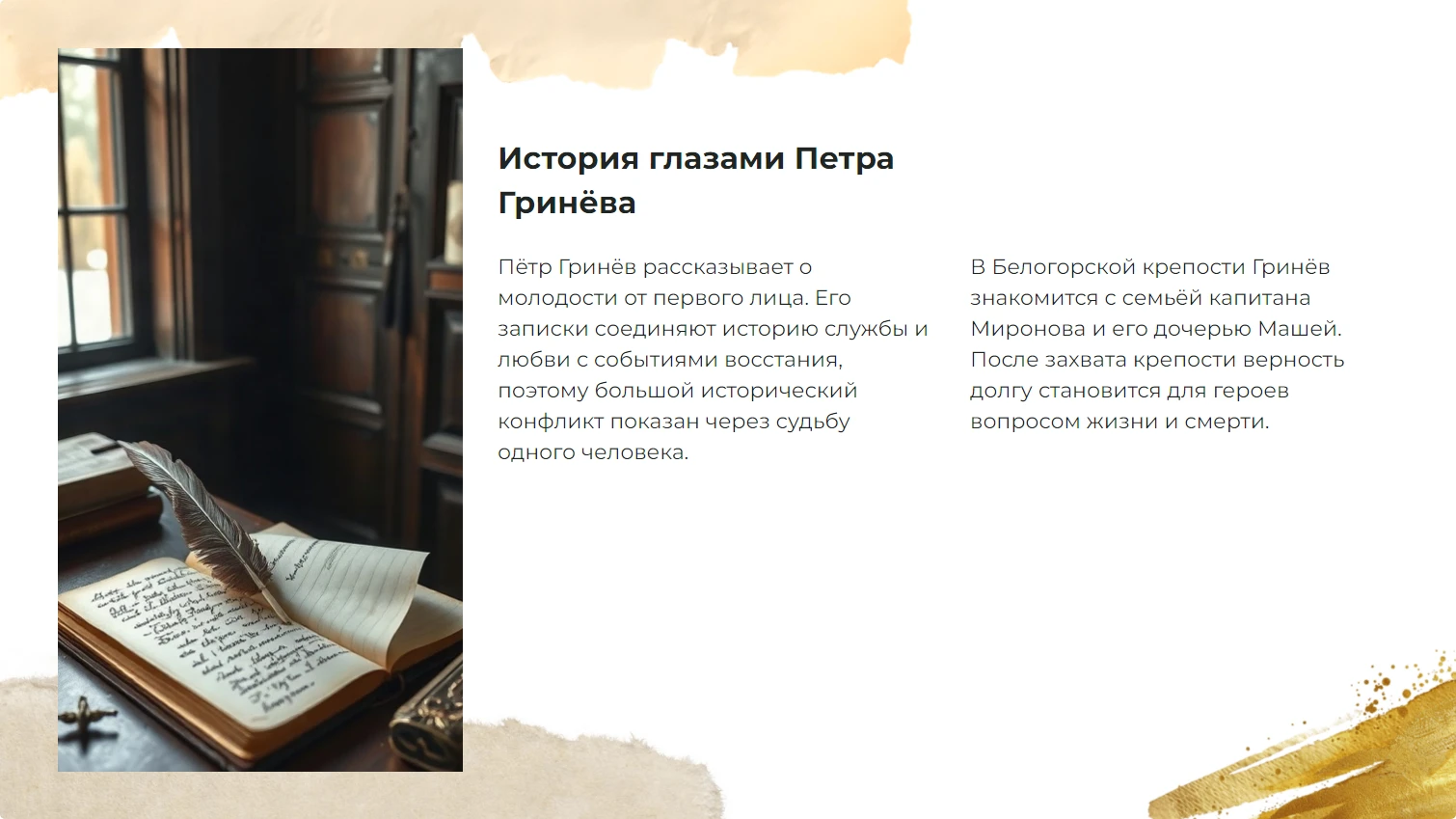 История глазами Петра Гринёва