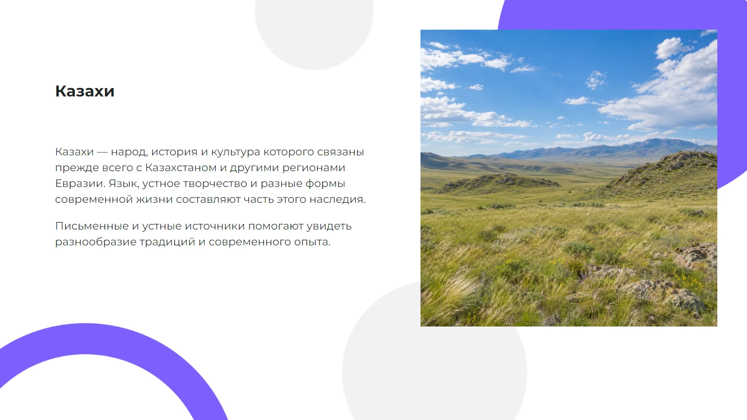 Казахи