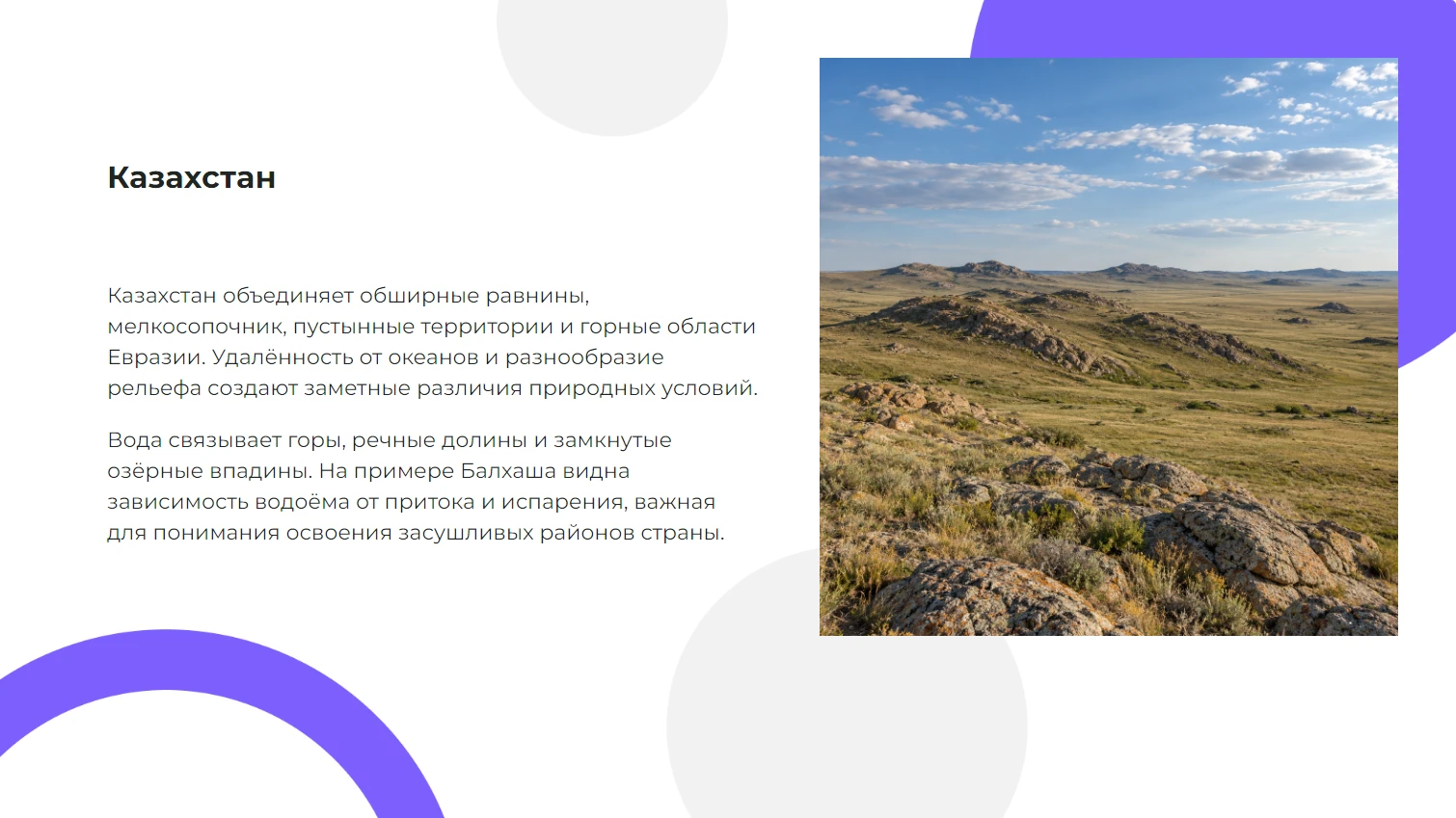 Казахстан - готовая презентация по географии