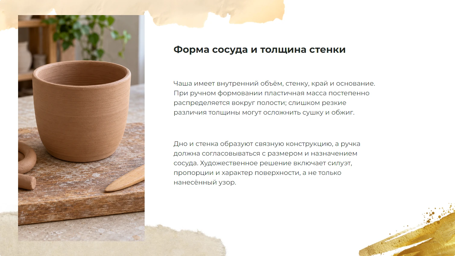 Форма сосуда и толщина стенки
