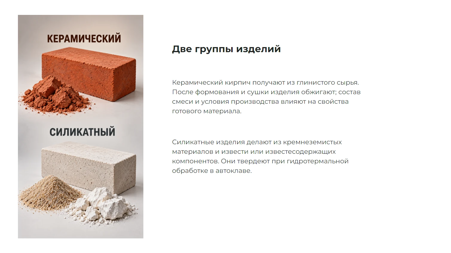 Две группы изделий