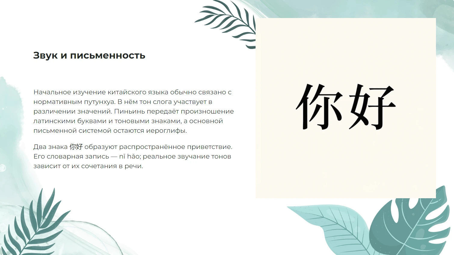 Звук и письменность