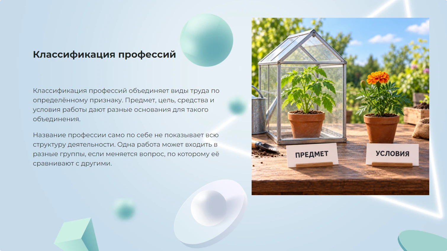 Классификация профессий