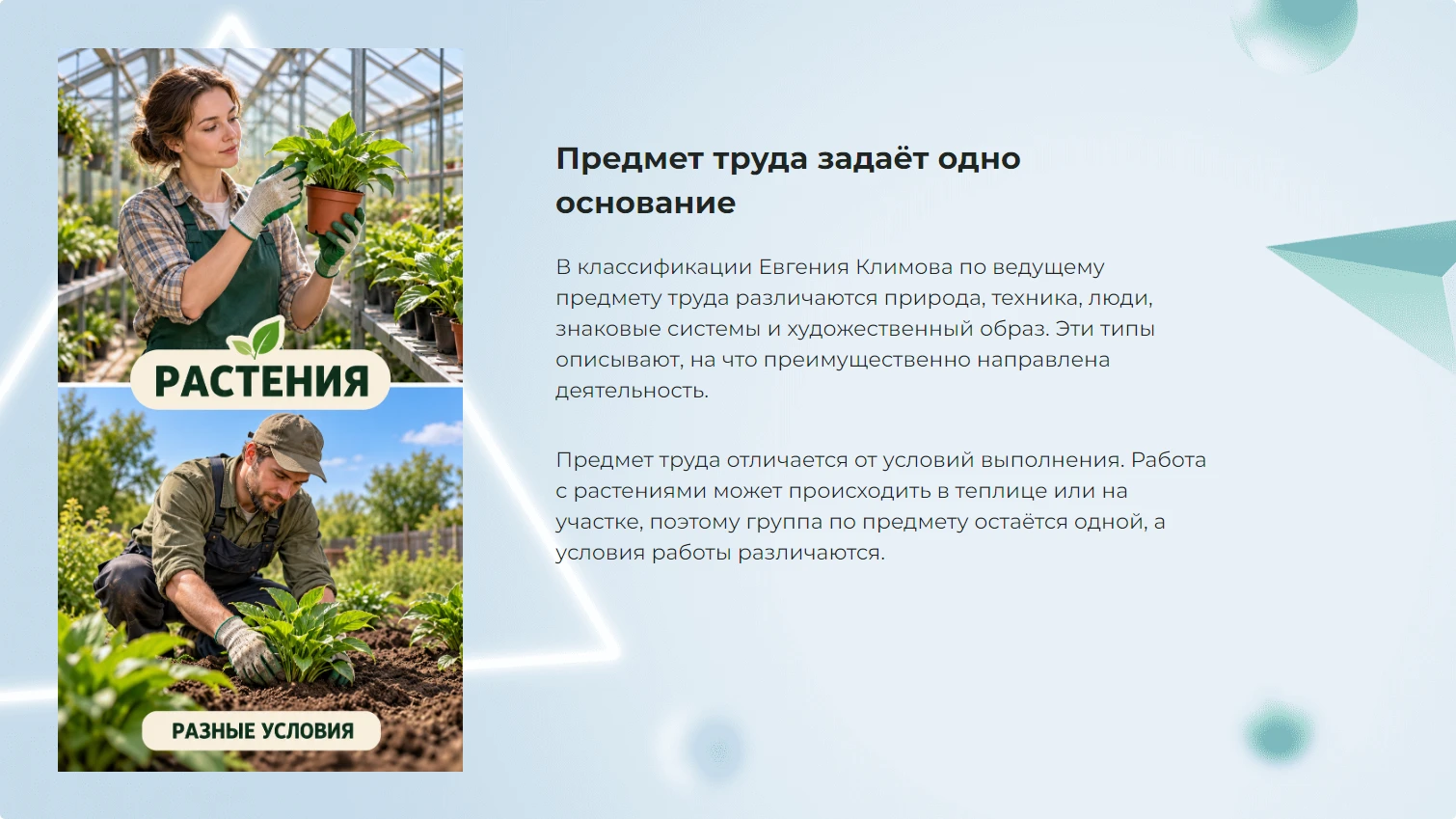 Предмет труда задаёт одно основание