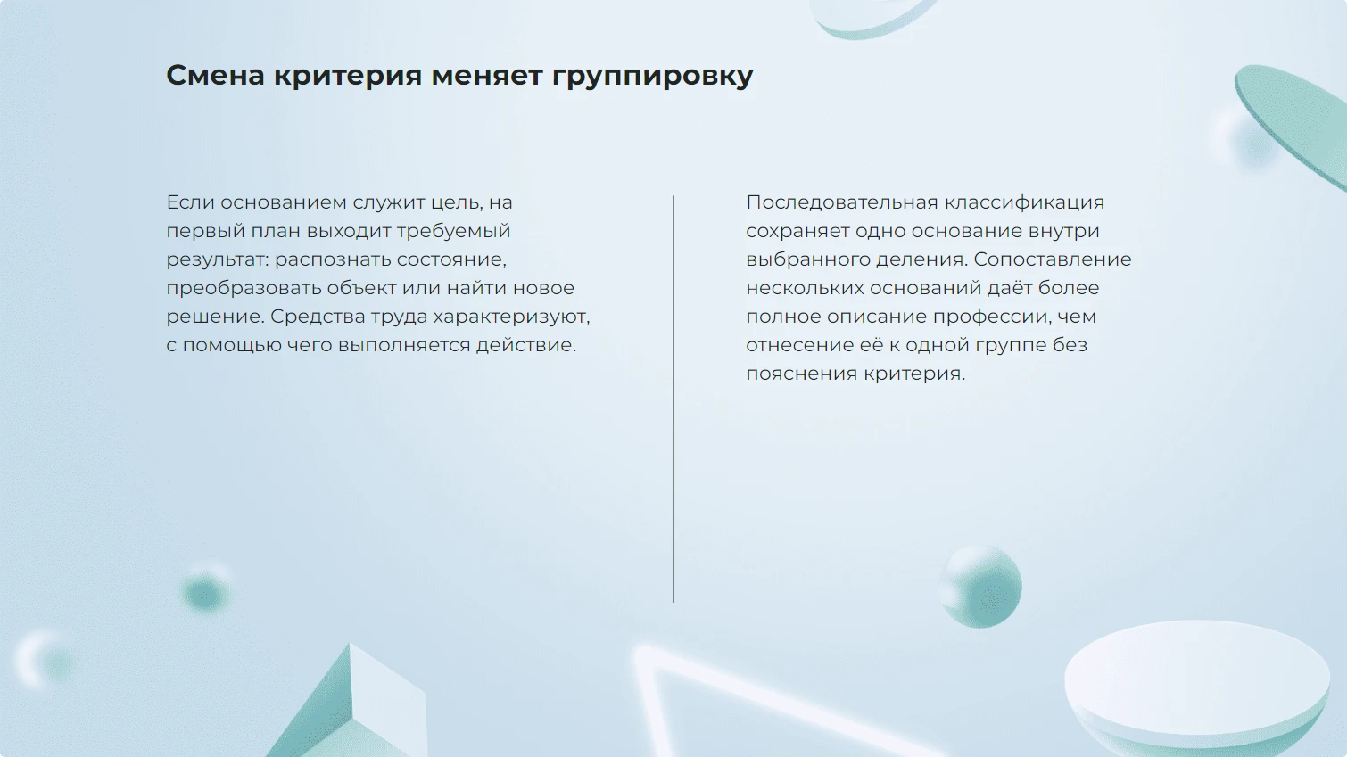 Смена критерия меняет группировку