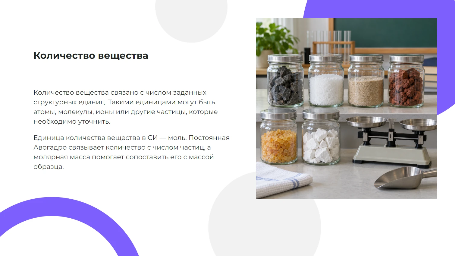 Количество вещества