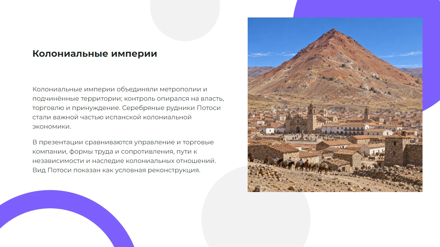 Колониальные империи — готовая презентация по истории