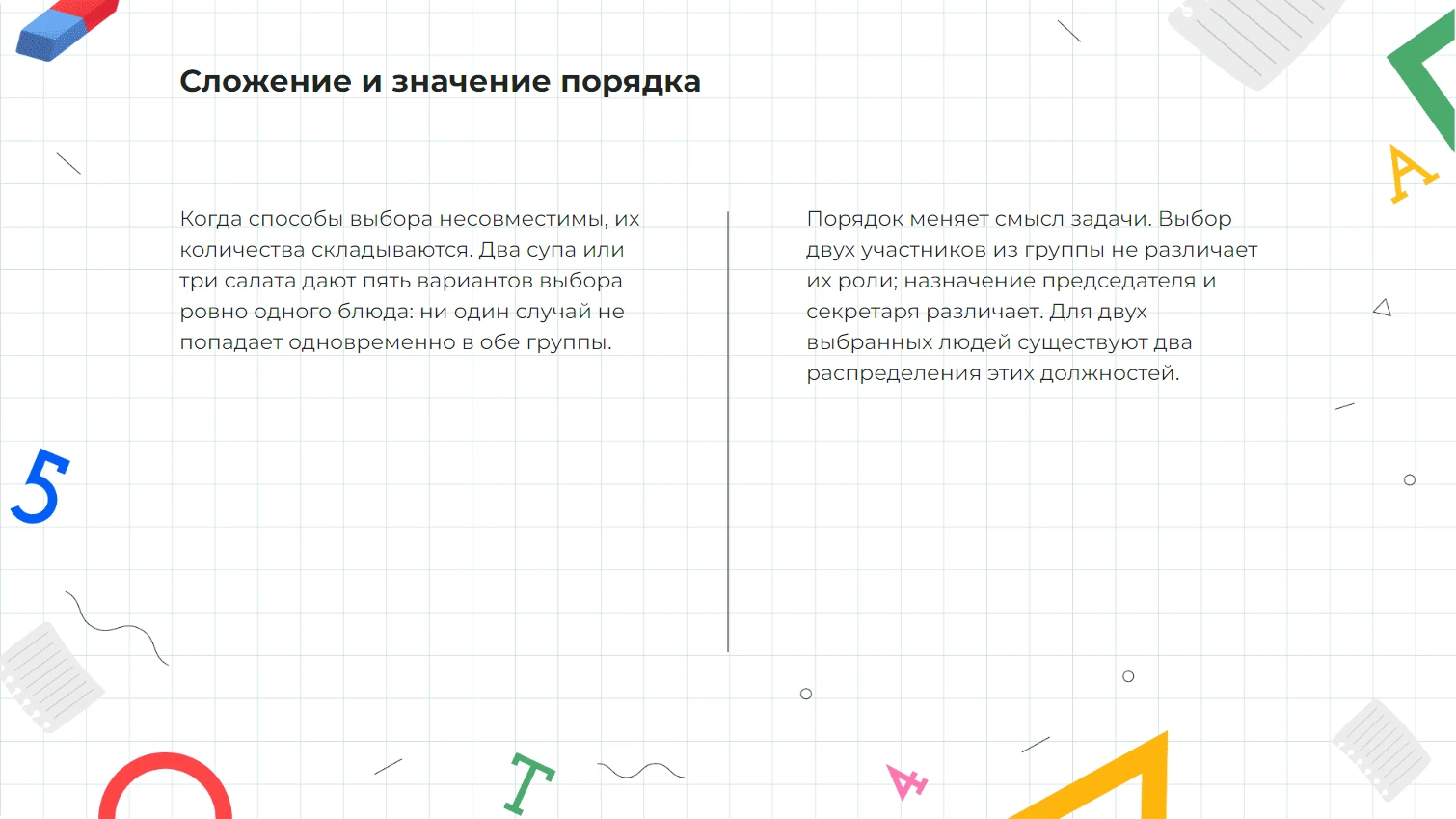 Сложение и значение порядка
