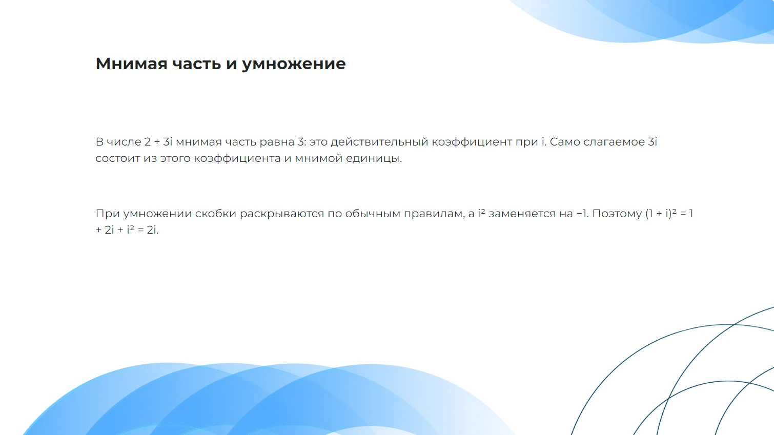 Мнимая часть и умножение